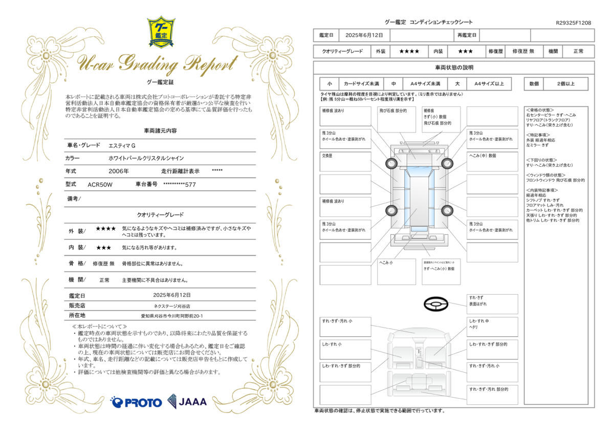 goo鑑定書