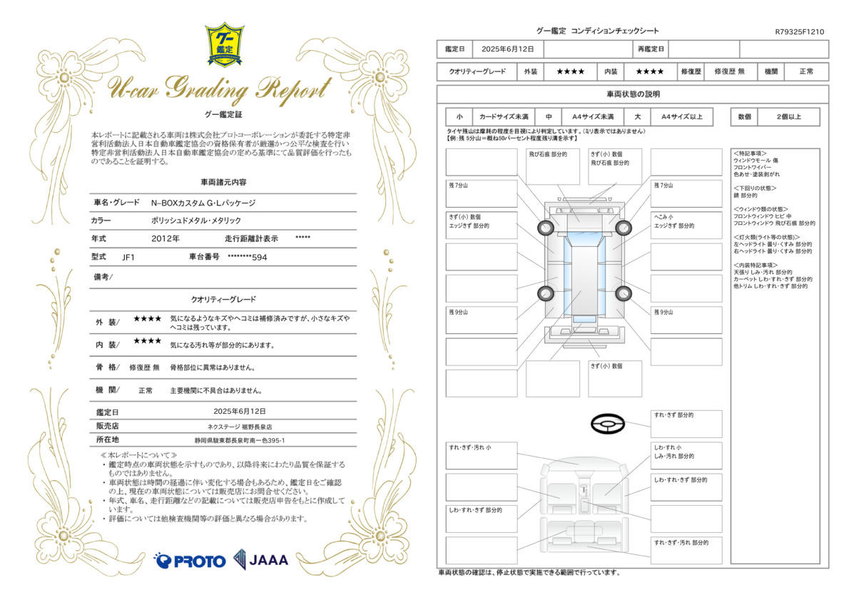 goo鑑定書