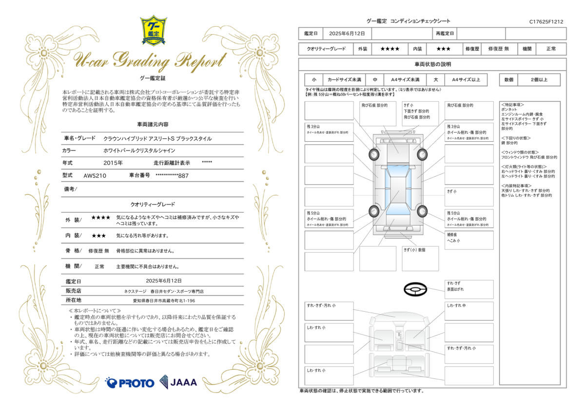 goo鑑定書