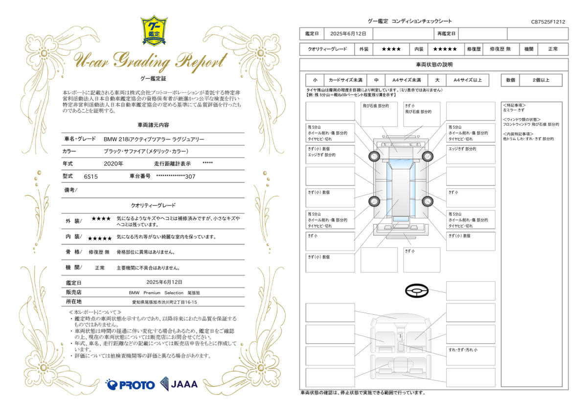 goo鑑定書
