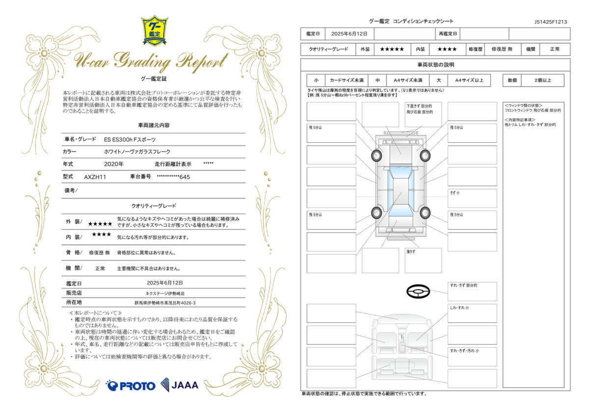 goo鑑定書