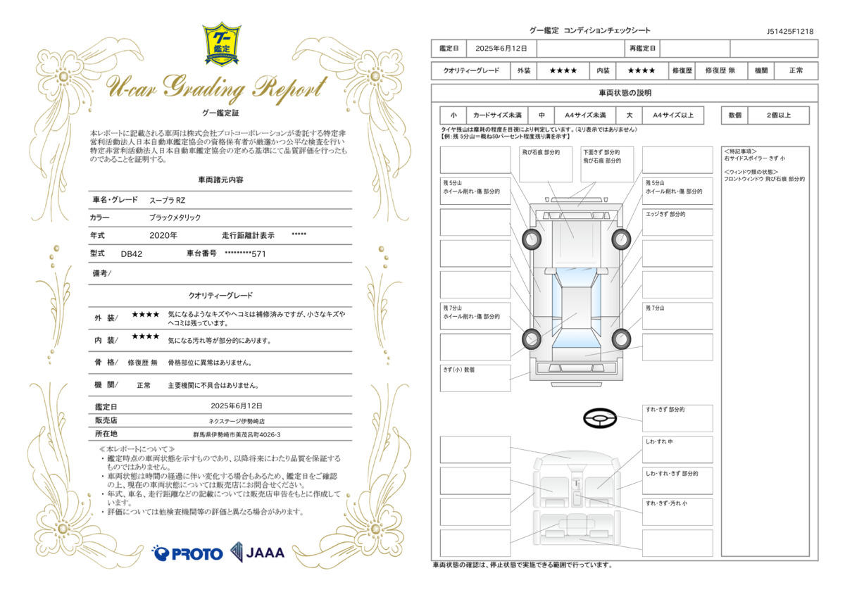 goo鑑定書