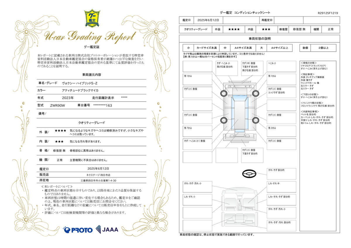 goo鑑定書