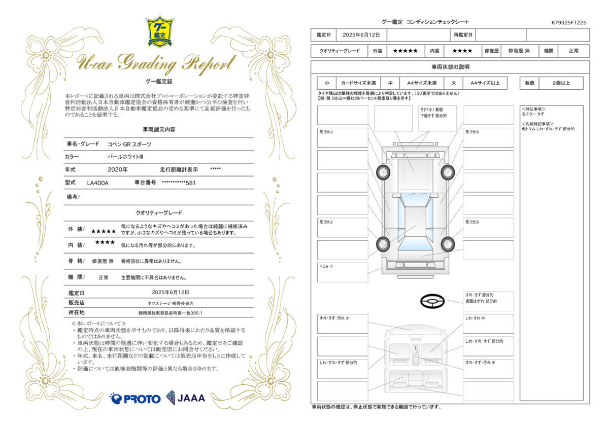 goo鑑定書