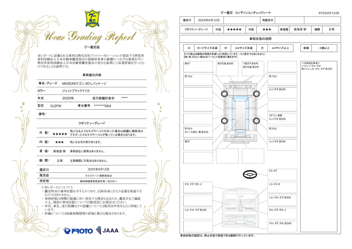 goo鑑定書