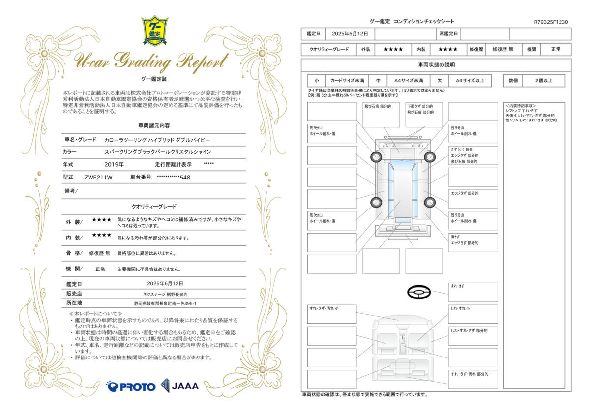 goo鑑定書