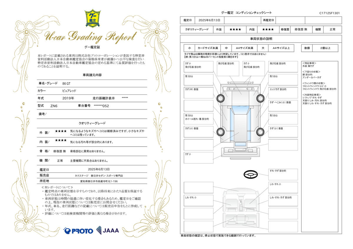 goo鑑定書