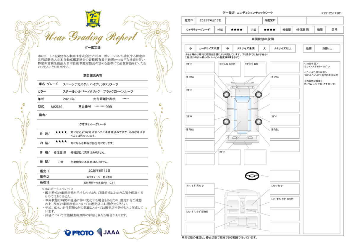 goo鑑定書