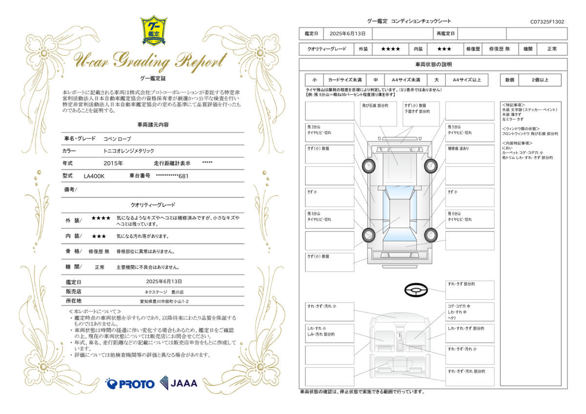 goo鑑定書