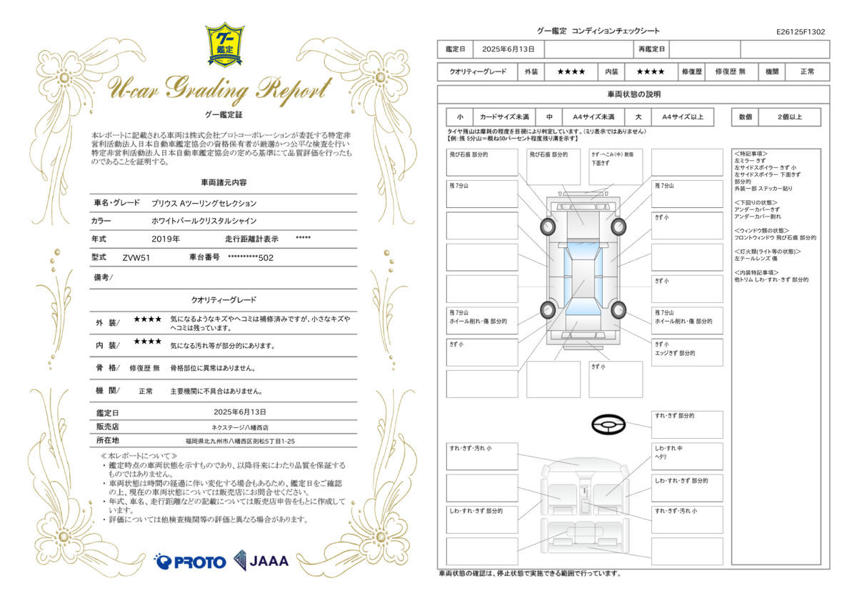 goo鑑定書