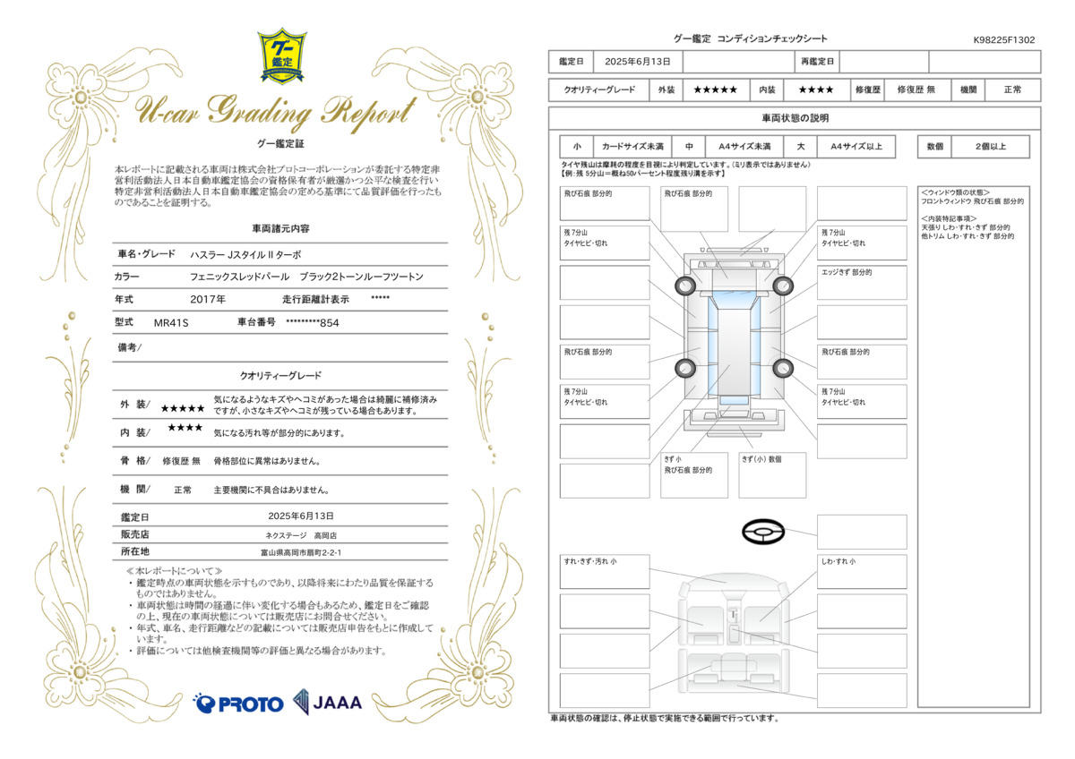 goo鑑定書