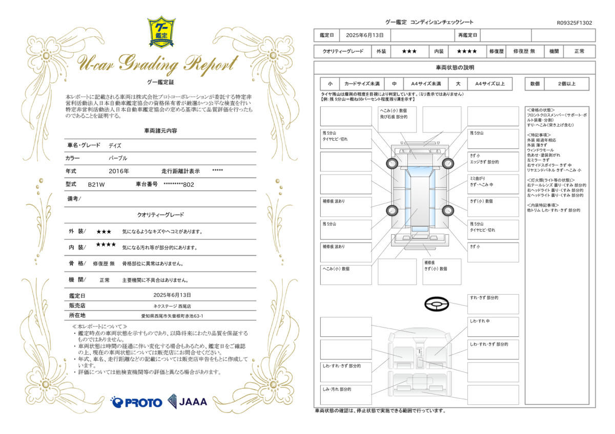 goo鑑定書