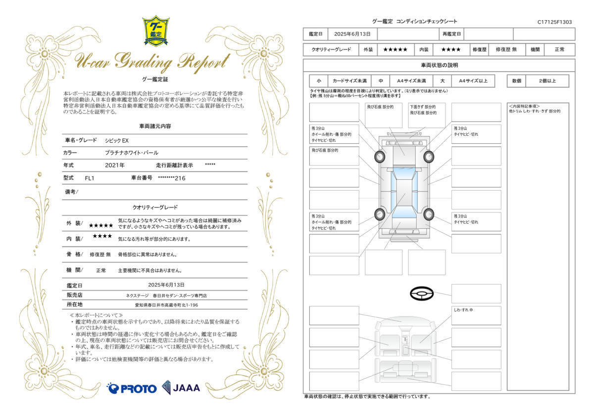goo鑑定書