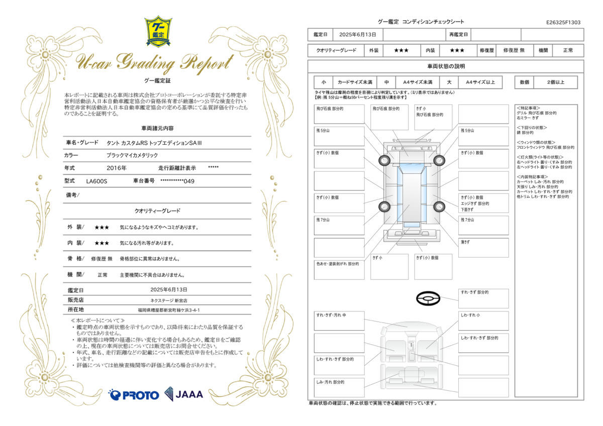 goo鑑定書