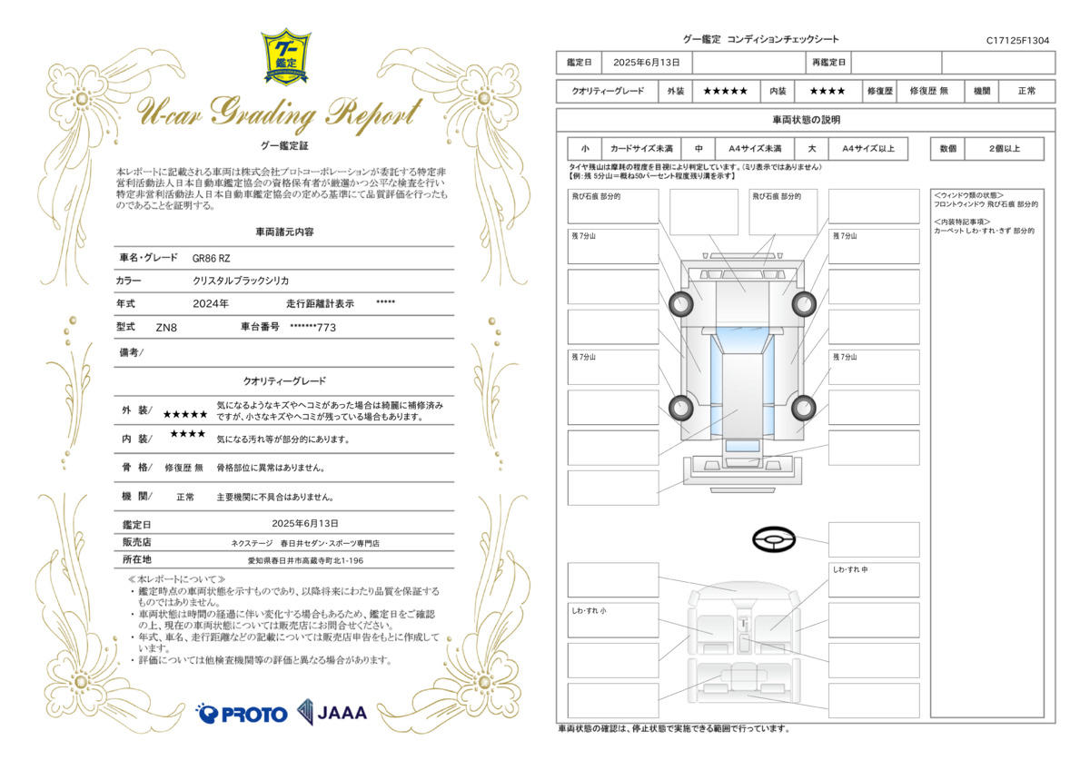goo鑑定書