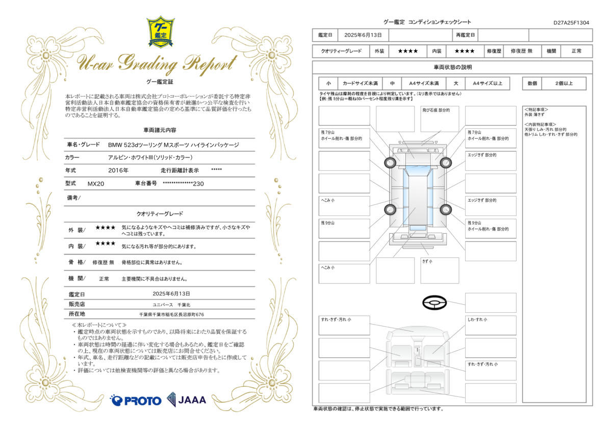 goo鑑定書
