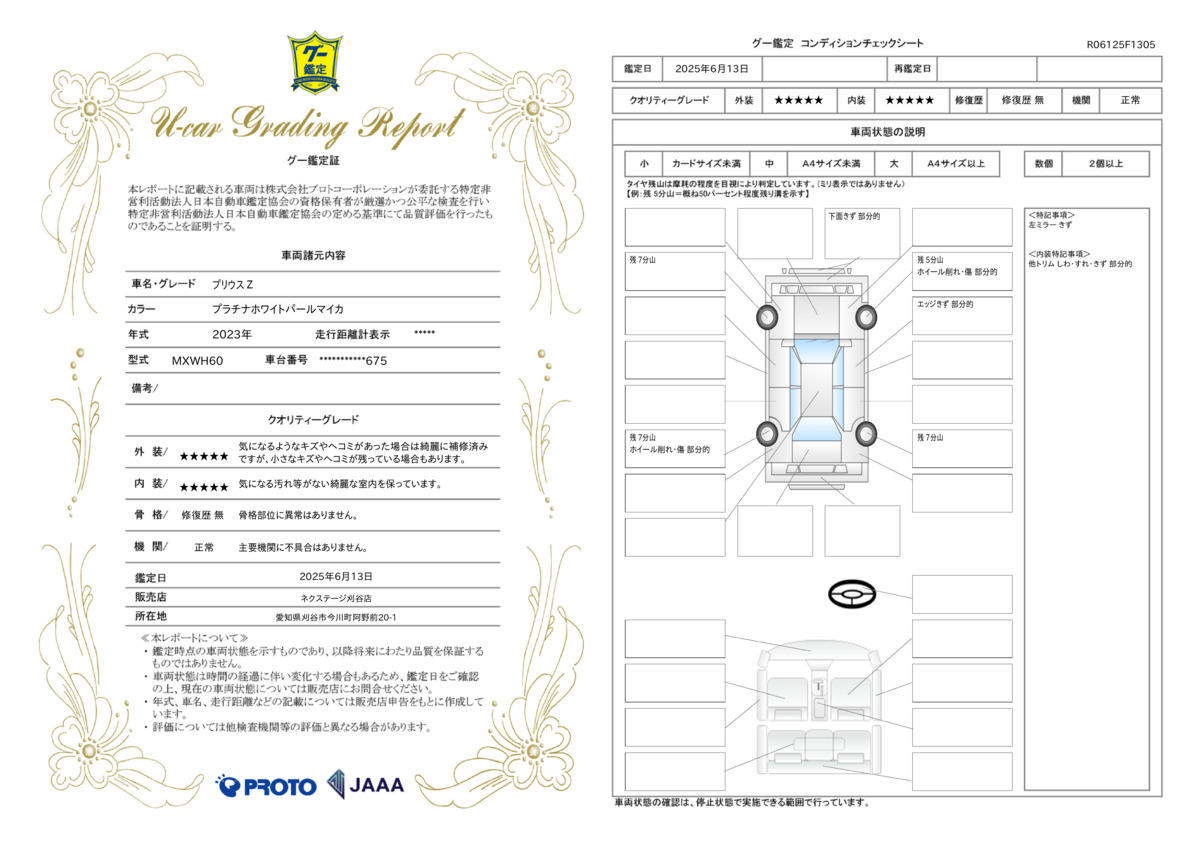 goo鑑定書