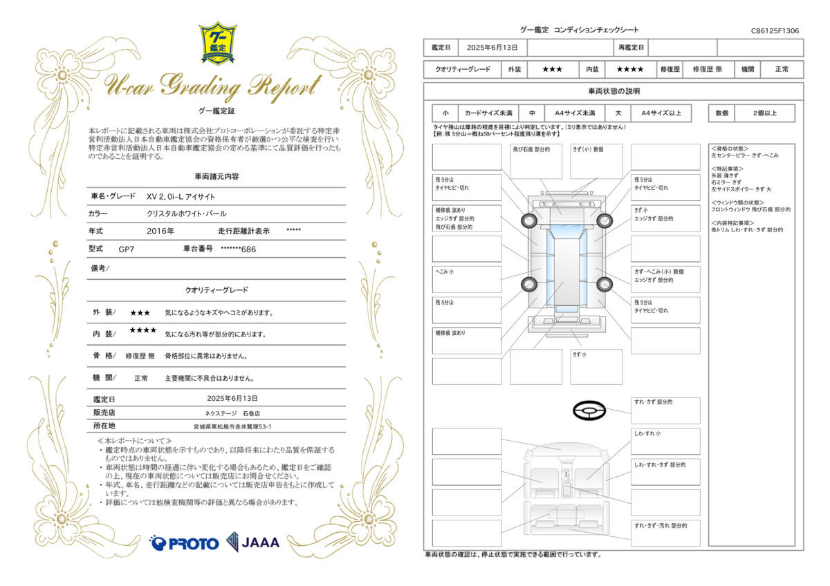 goo鑑定書