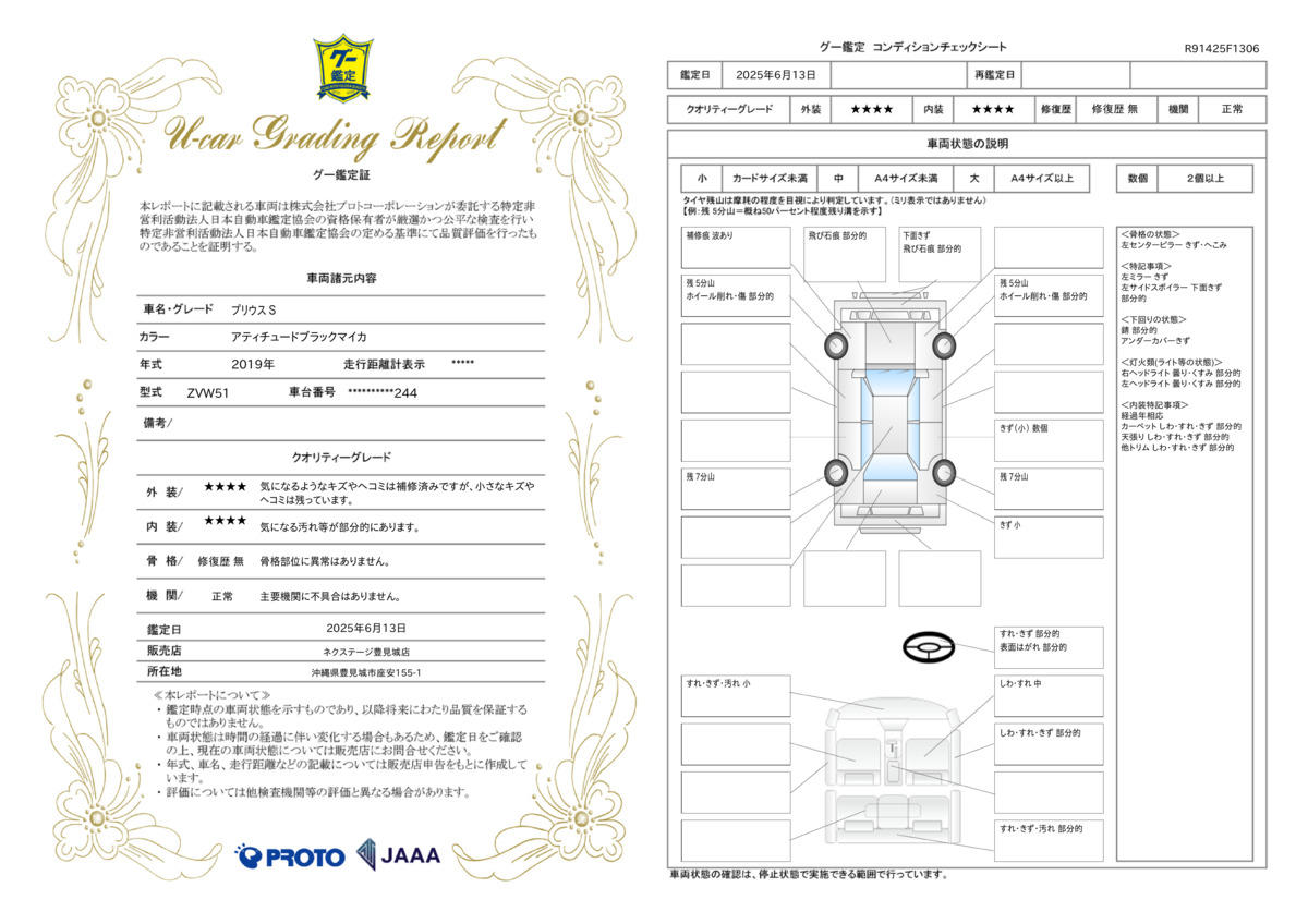 goo鑑定書