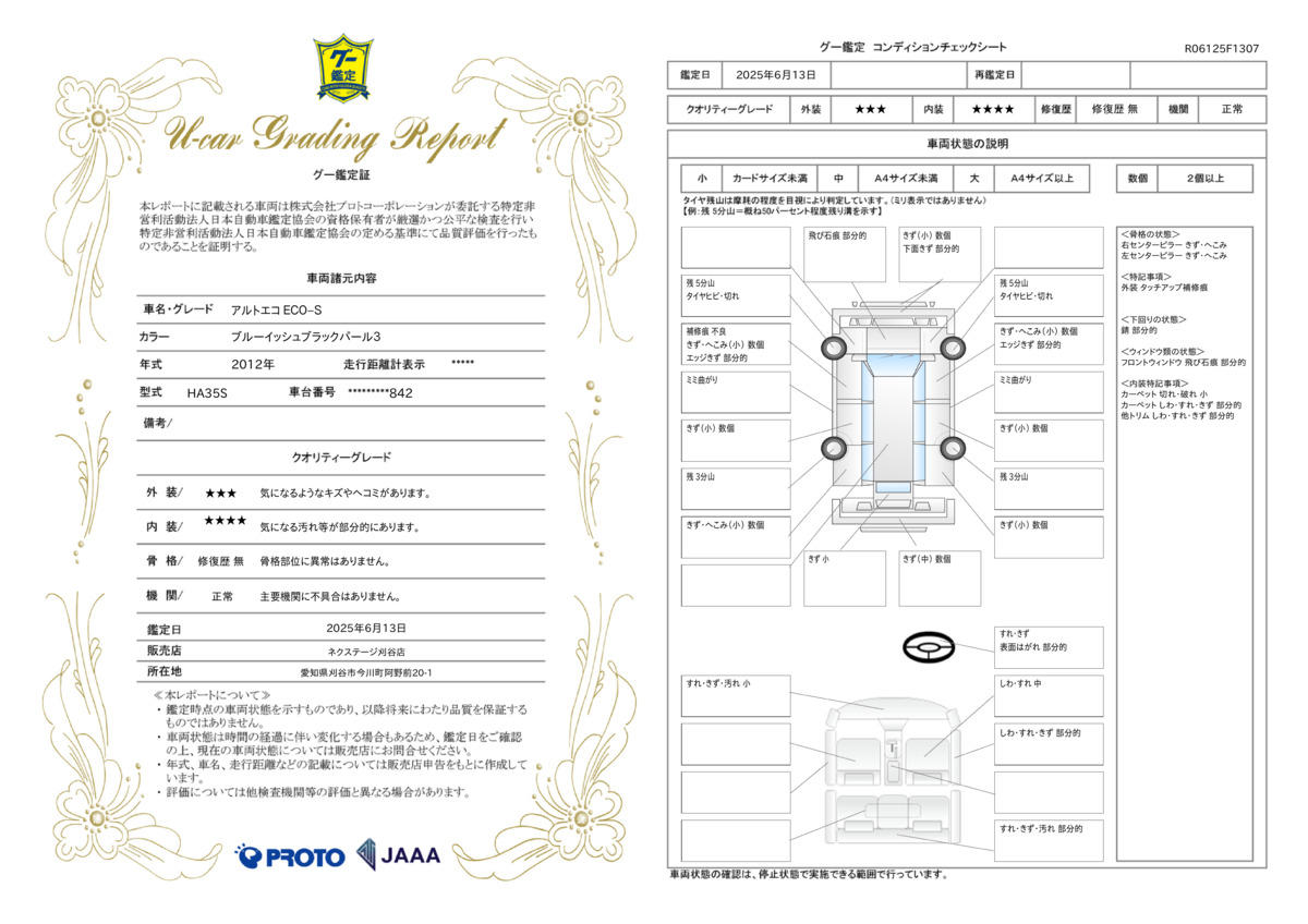goo鑑定書
