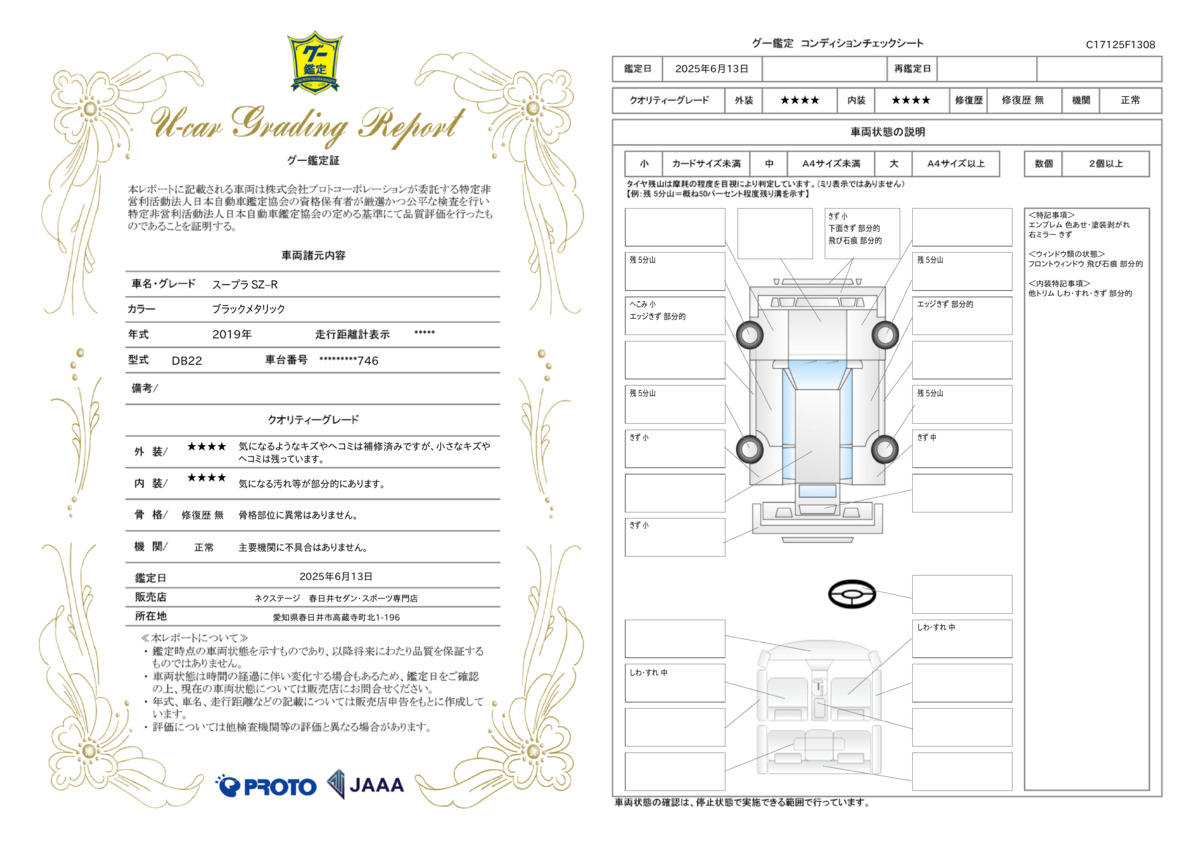 goo鑑定書