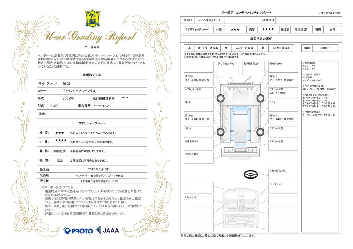 goo鑑定書