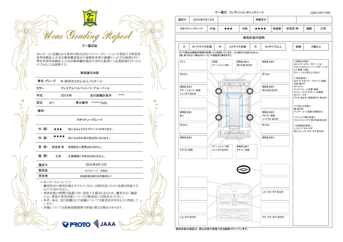 goo鑑定書