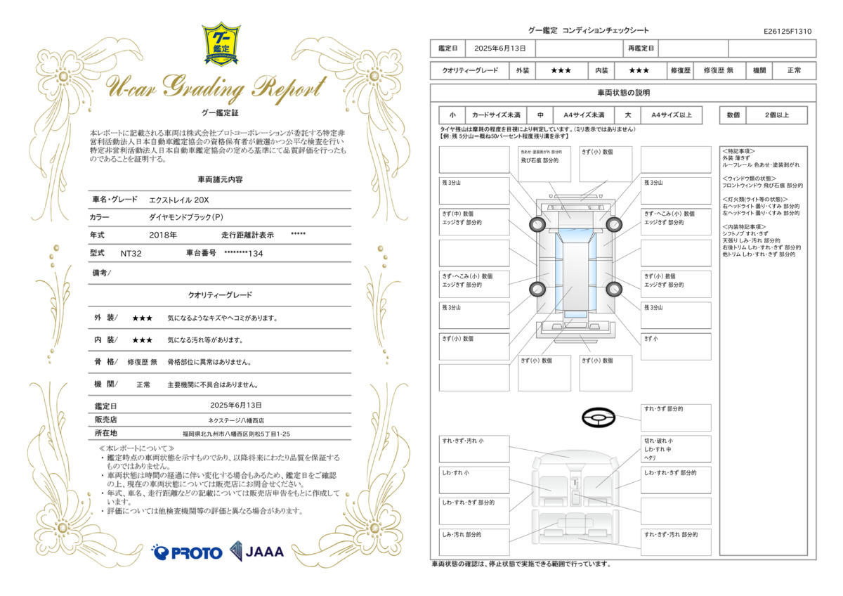 goo鑑定書
