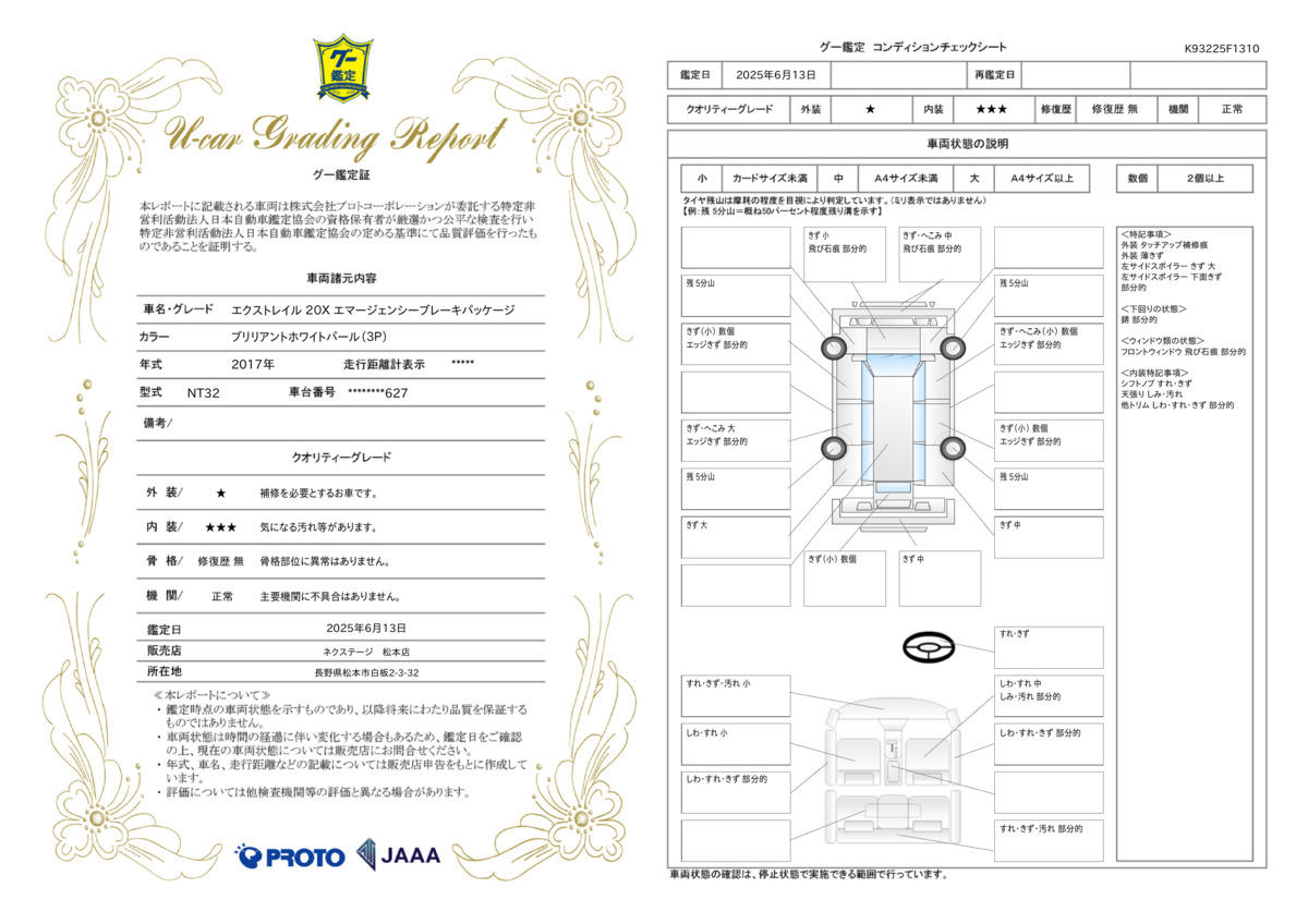 goo鑑定書