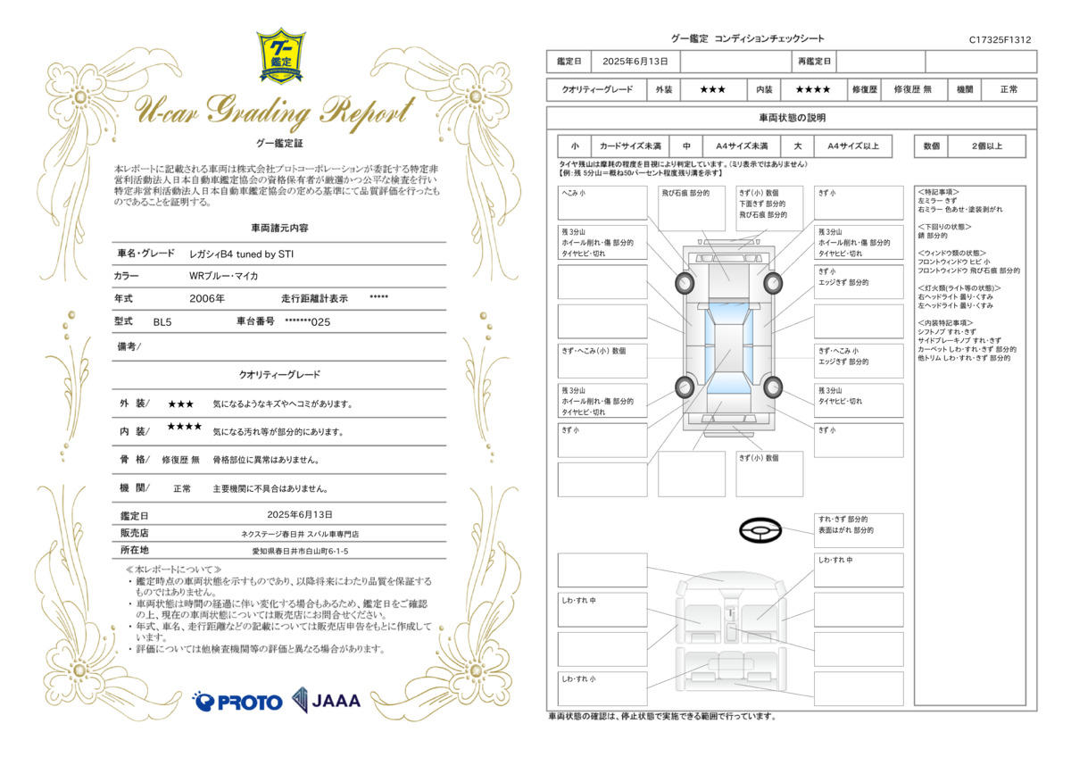 goo鑑定書