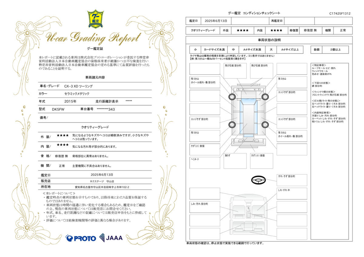 goo鑑定書
