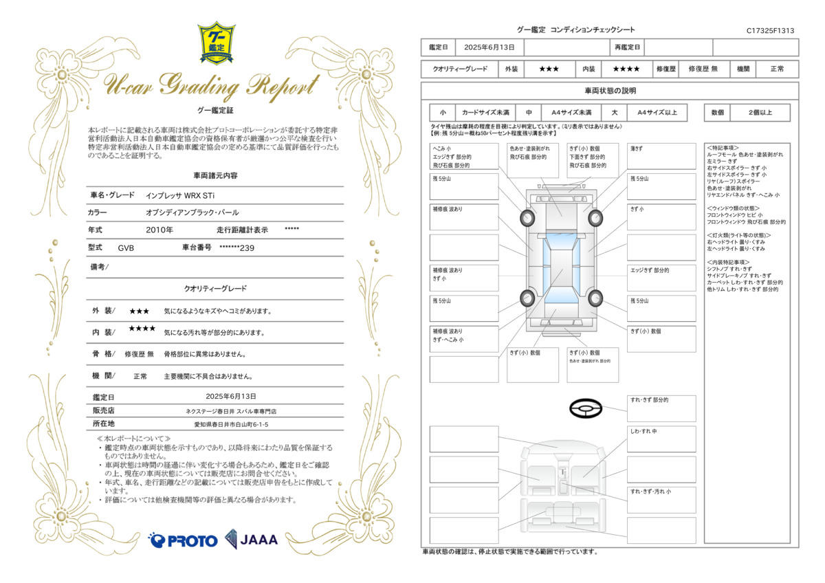goo鑑定書