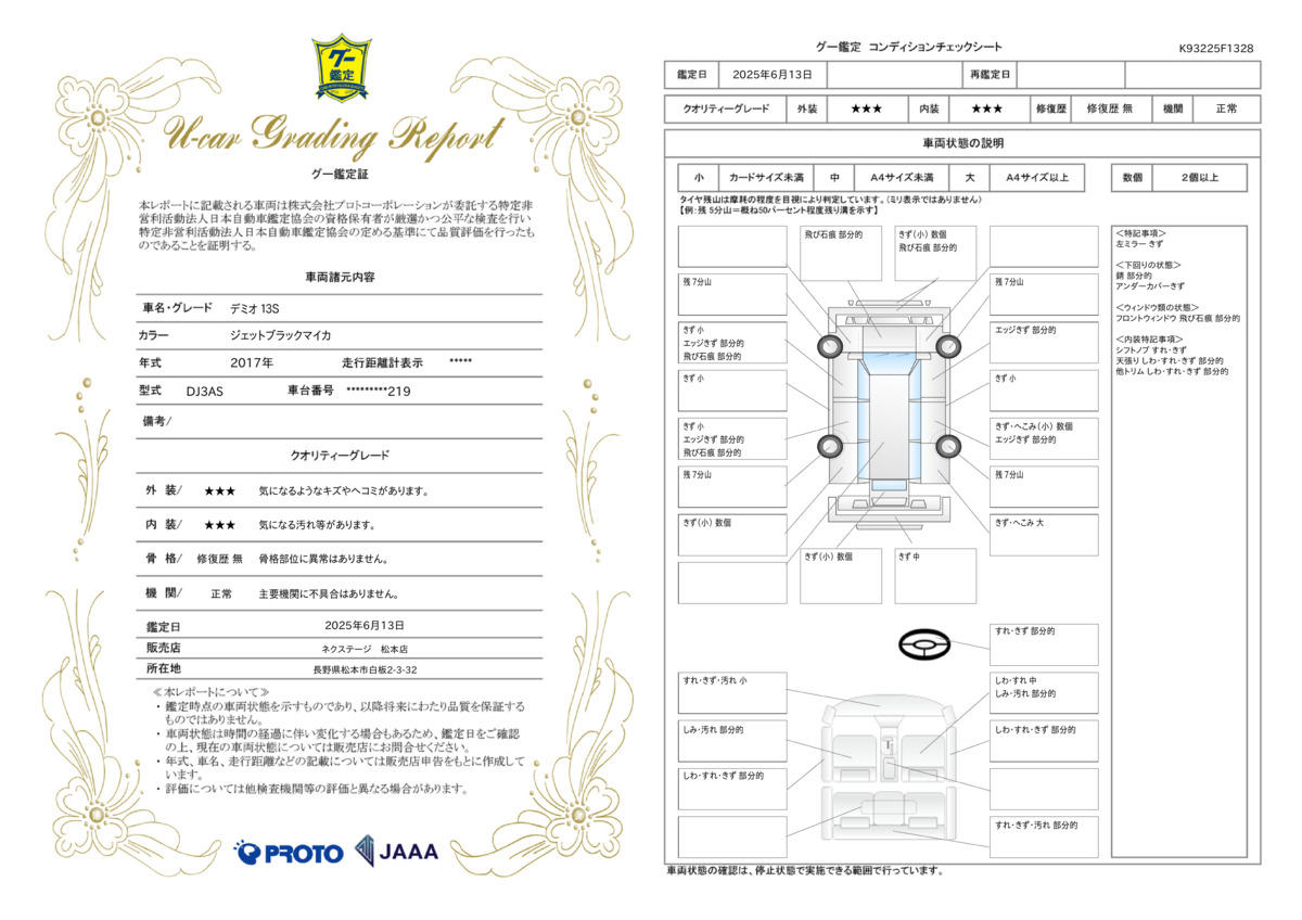goo鑑定書