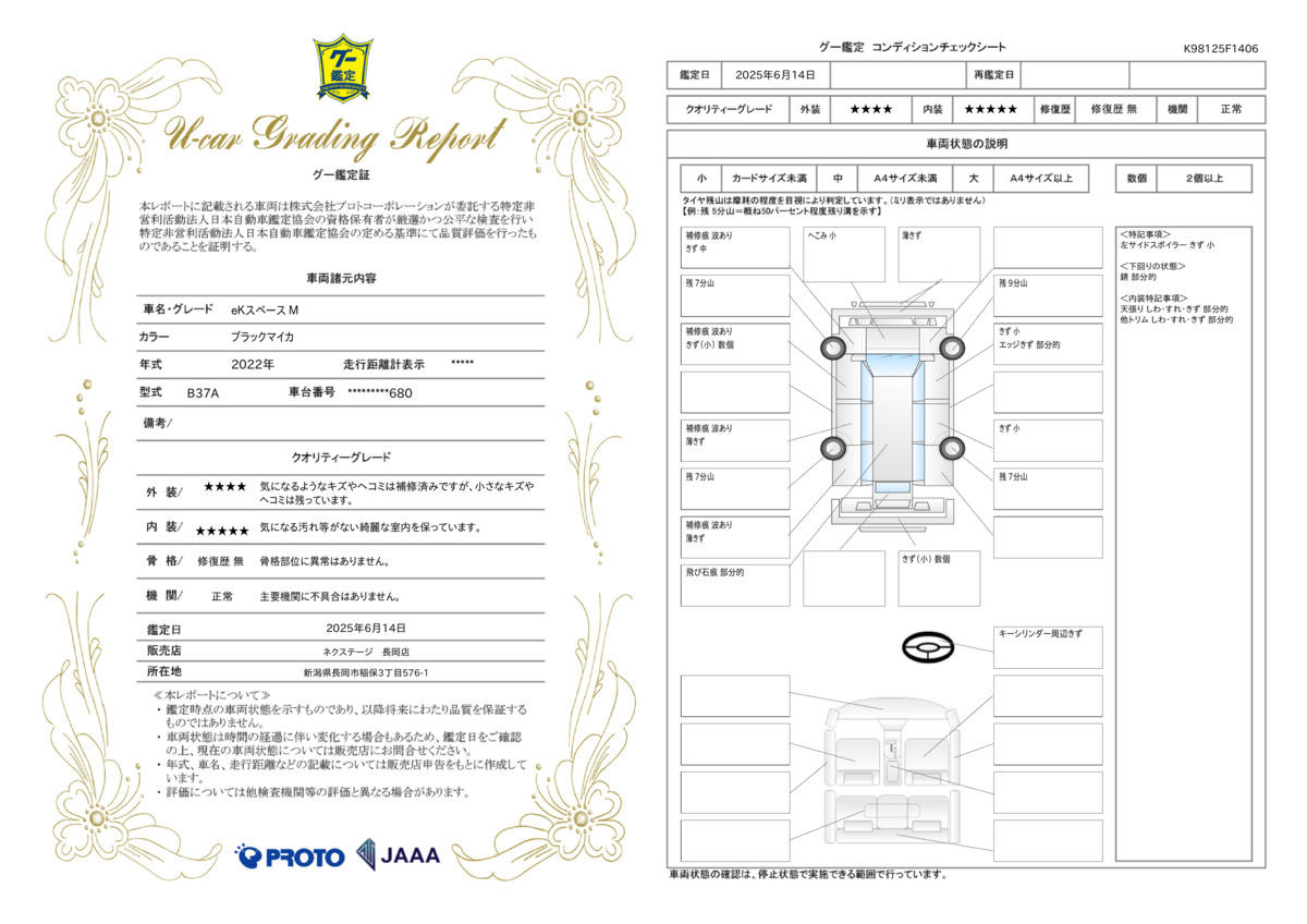 goo鑑定書