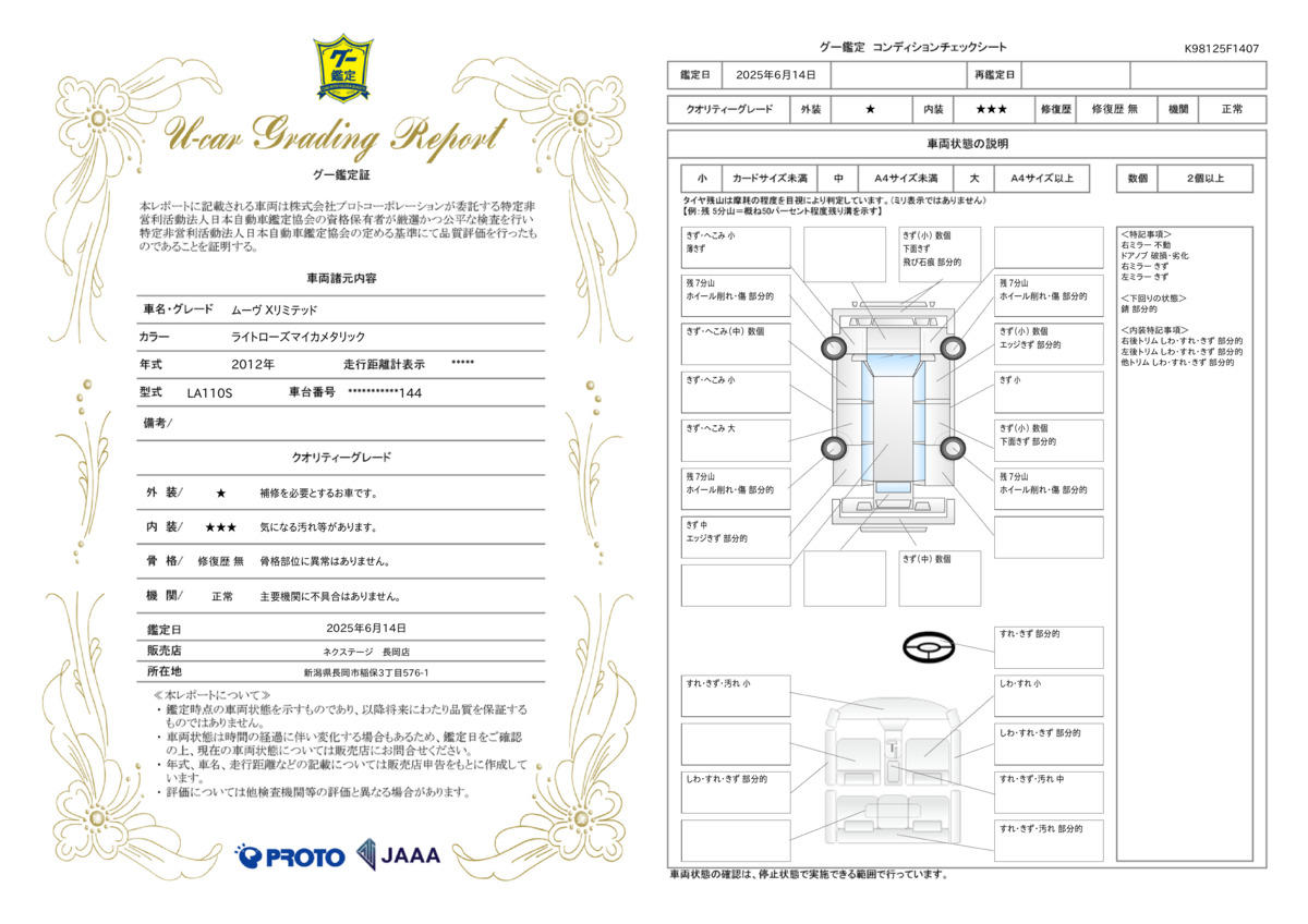 goo鑑定書