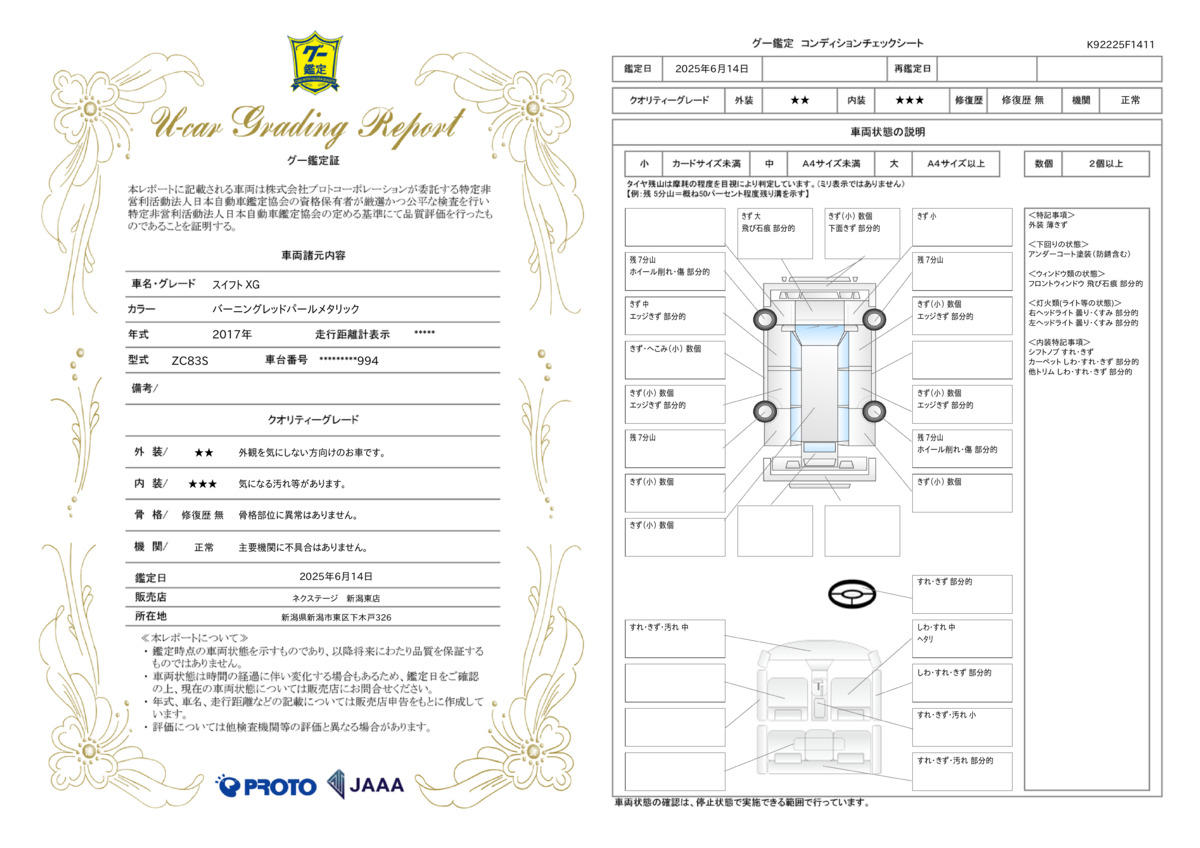 goo鑑定書