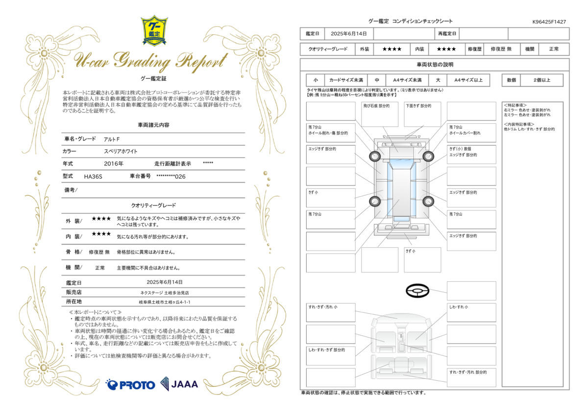 goo鑑定書