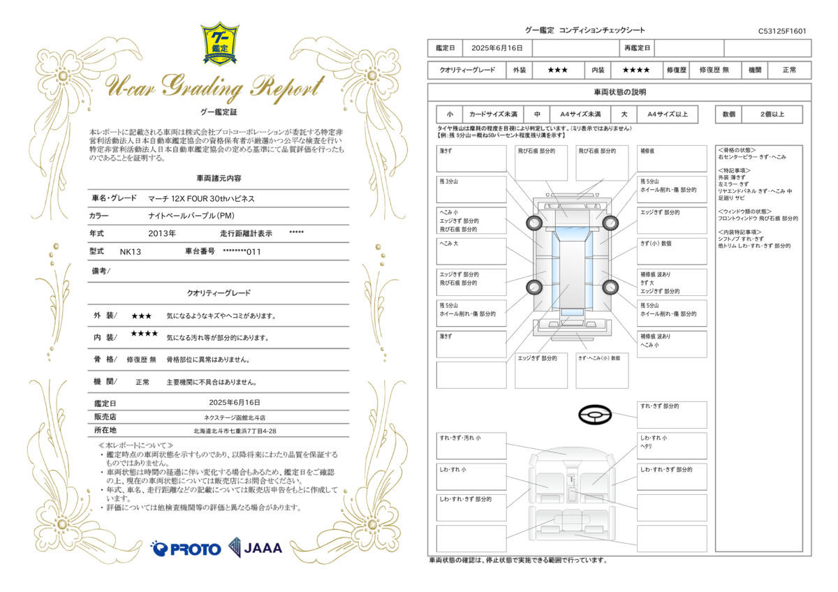 goo鑑定書