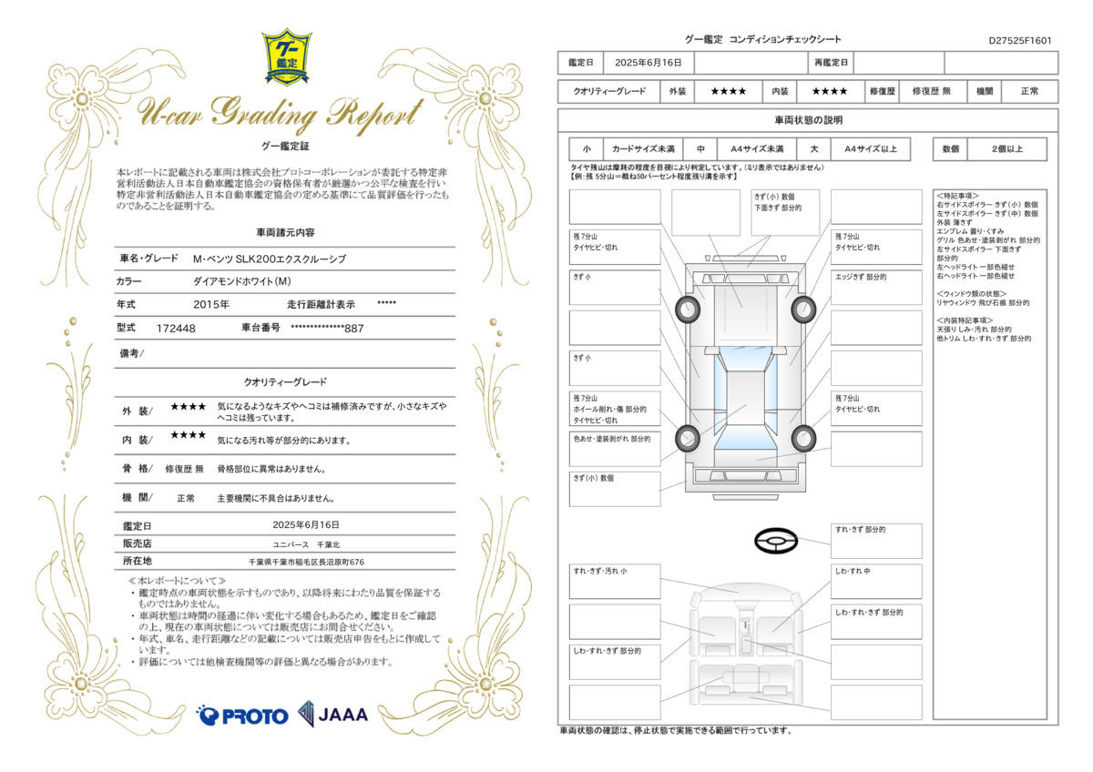 goo鑑定書