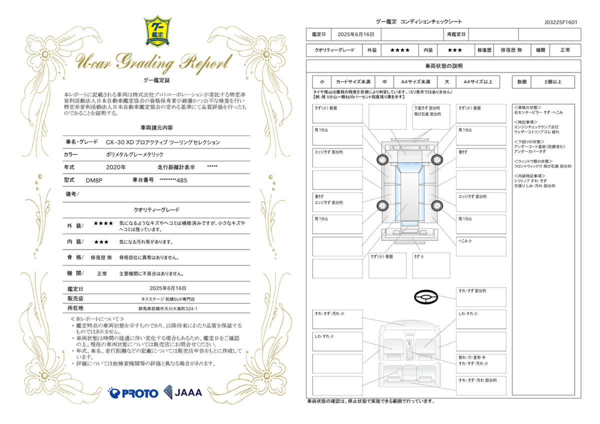 goo鑑定書