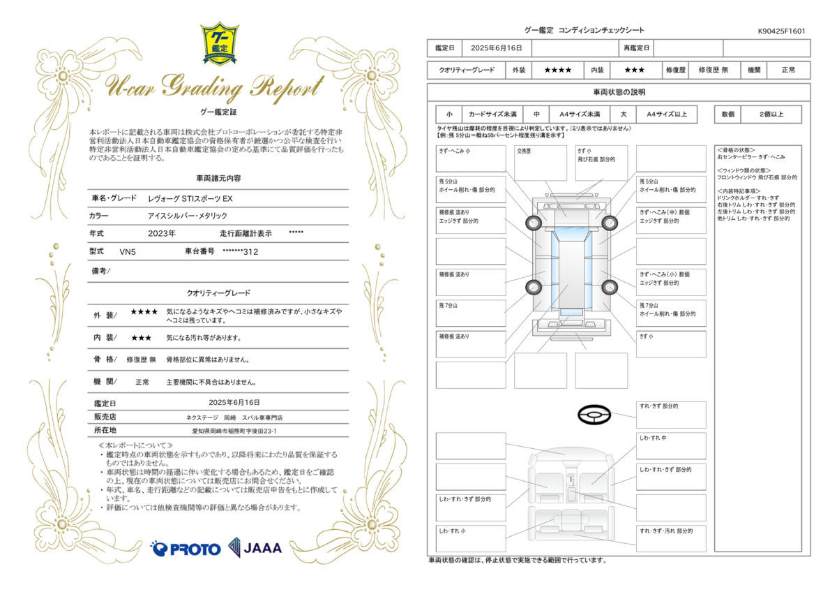 goo鑑定書