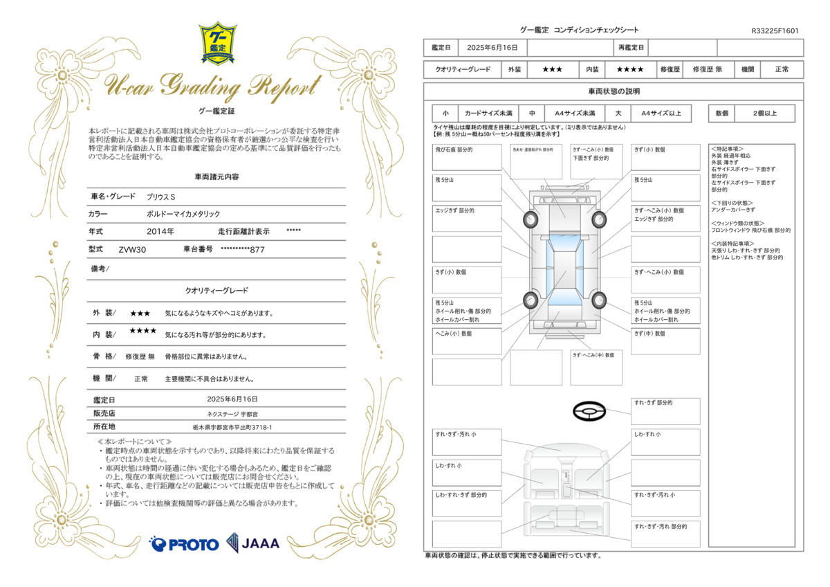 goo鑑定書