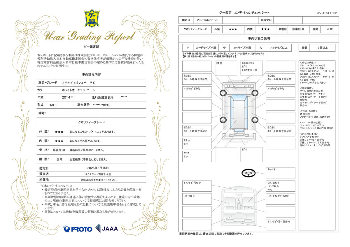 goo鑑定書
