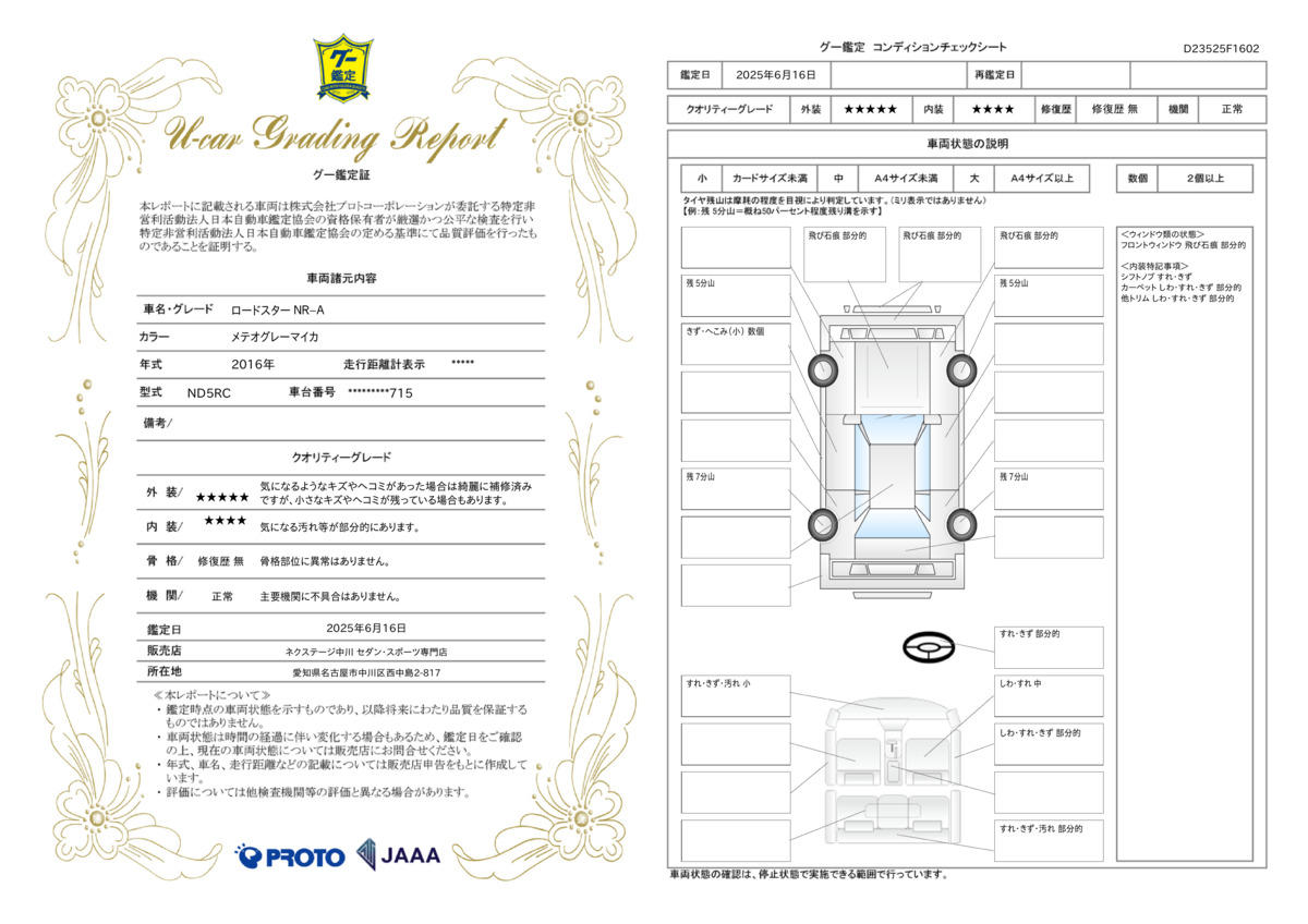 goo鑑定書