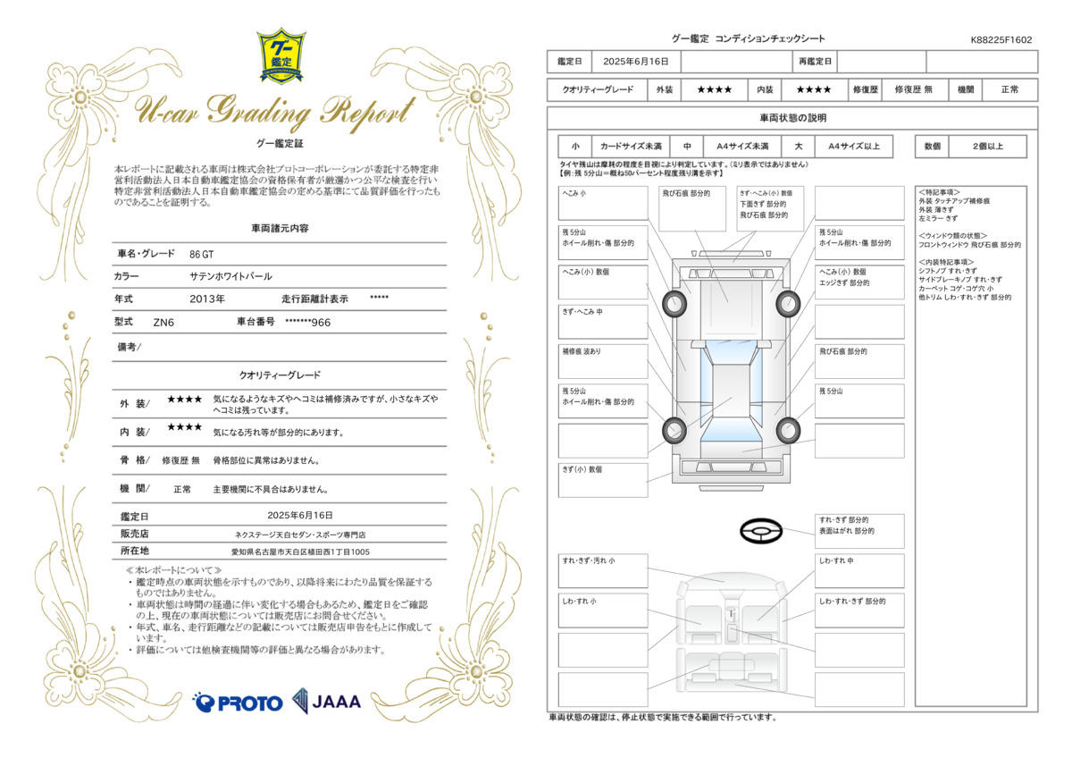 goo鑑定書