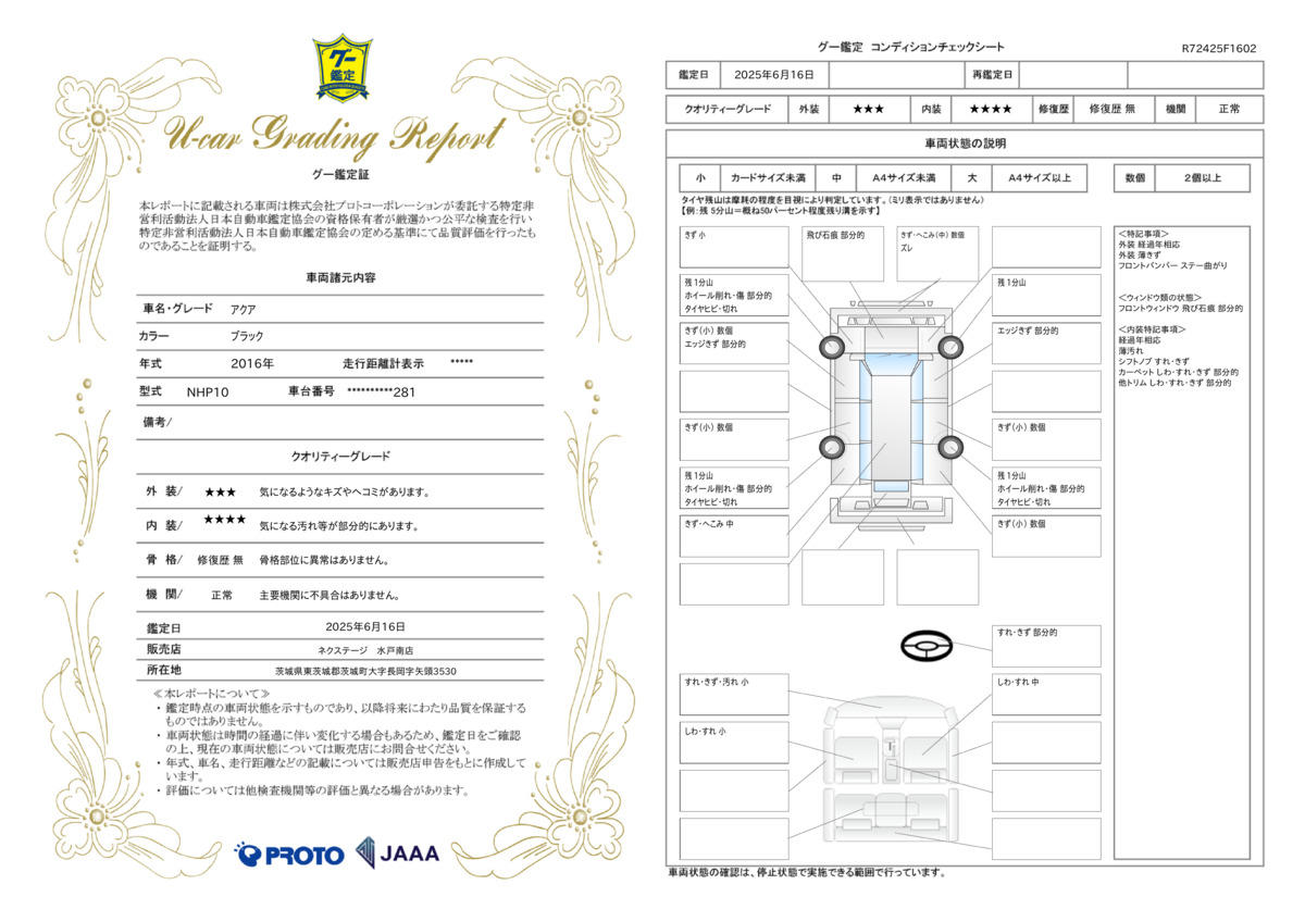 goo鑑定書