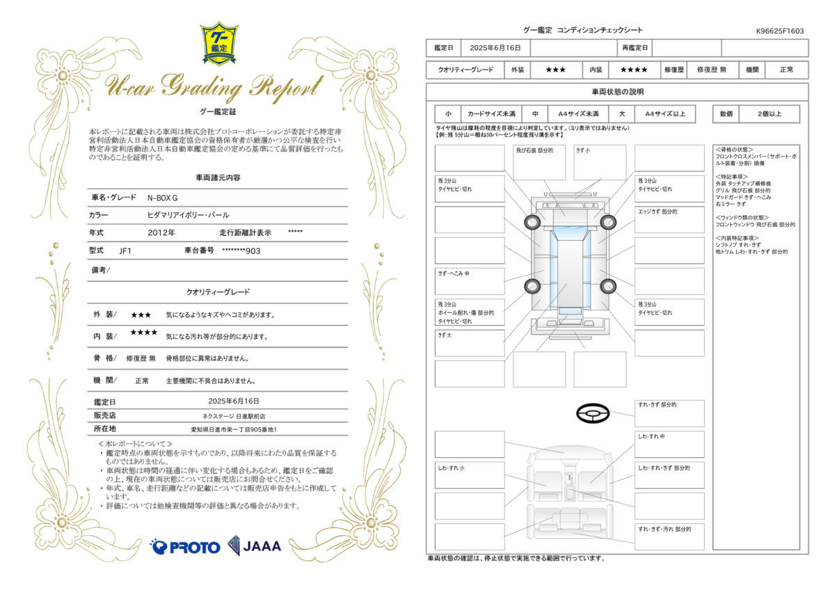goo鑑定書