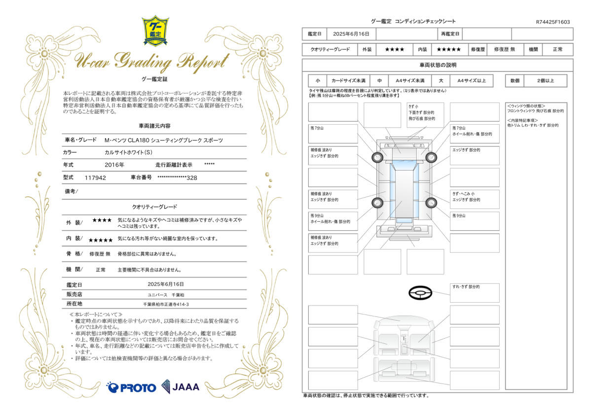 goo鑑定書