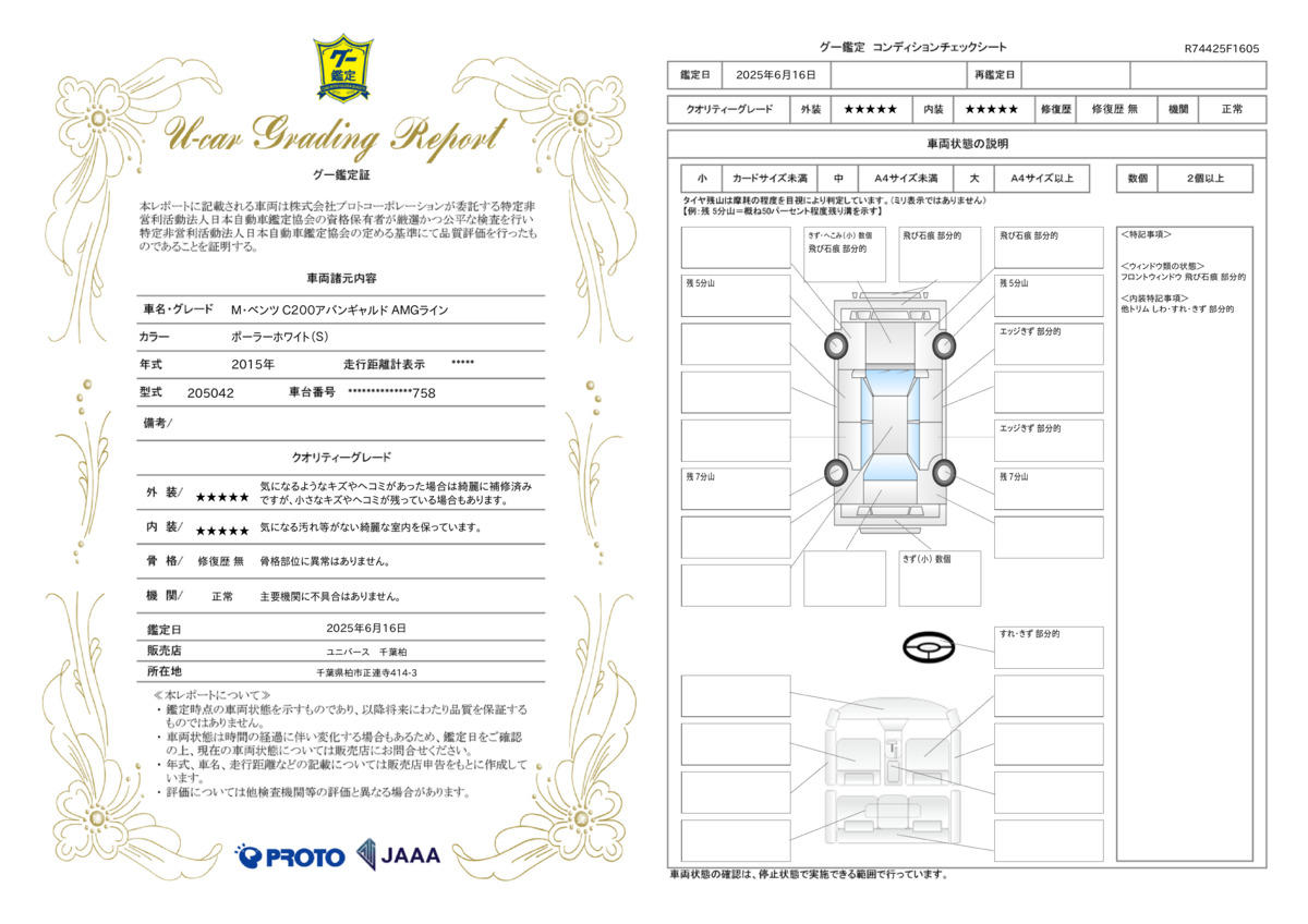goo鑑定書