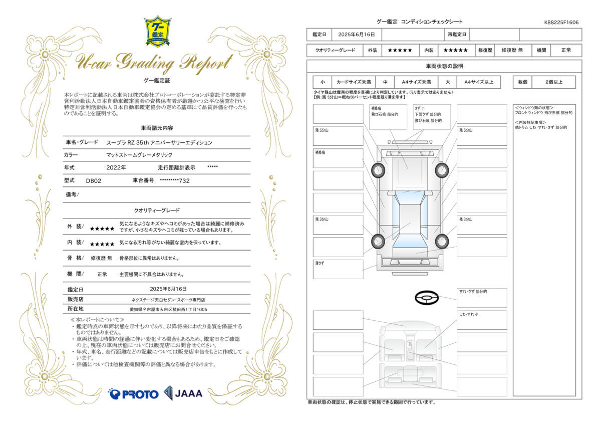 goo鑑定書